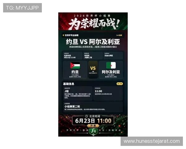 2026年世界杯约旦对阵阿根廷比赛精彩回放全场高清回放视频解析